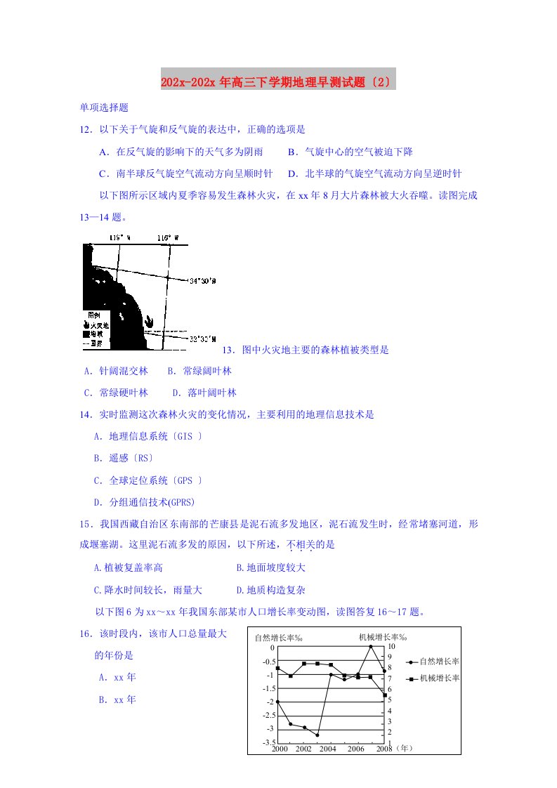 202X高三下学期地理早测试题（2）