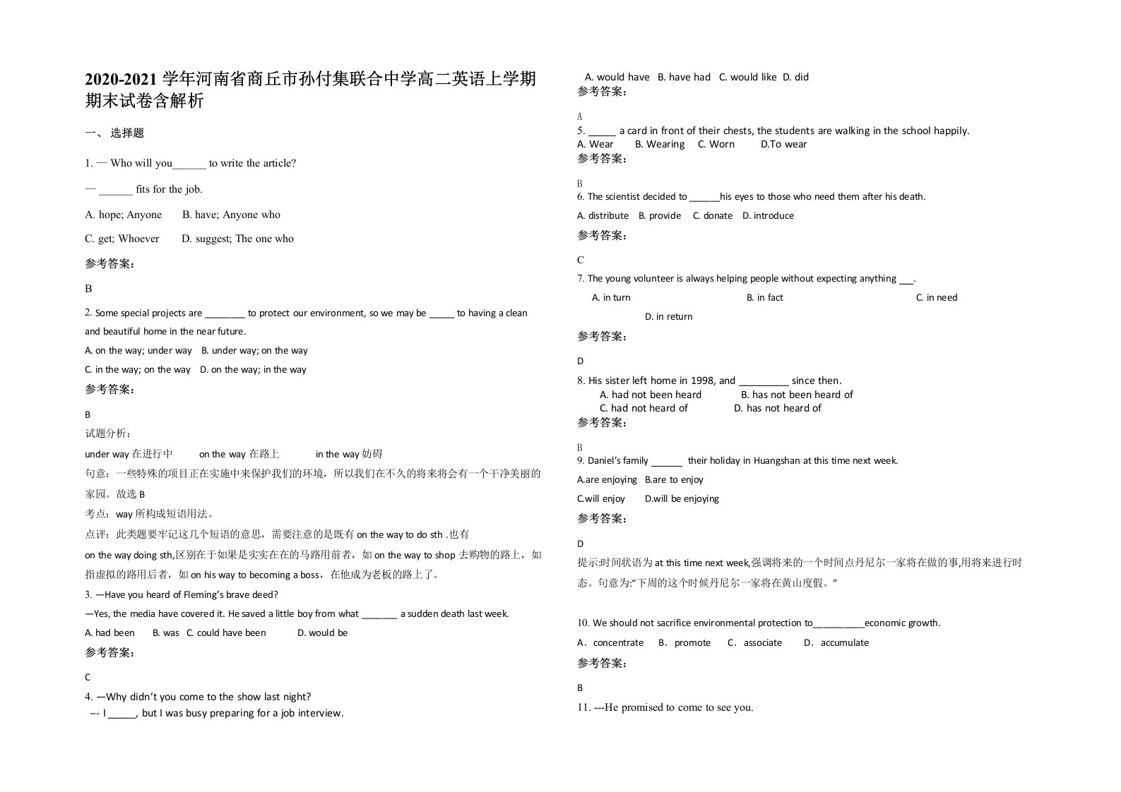 2020-2021学年河南省商丘市孙付集联合中学高二英语上学期期末试卷含解析