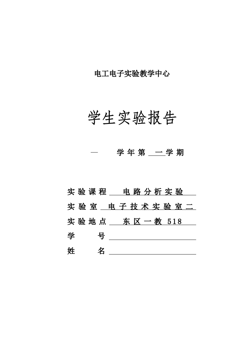 实验一电路元件伏安特性的测试