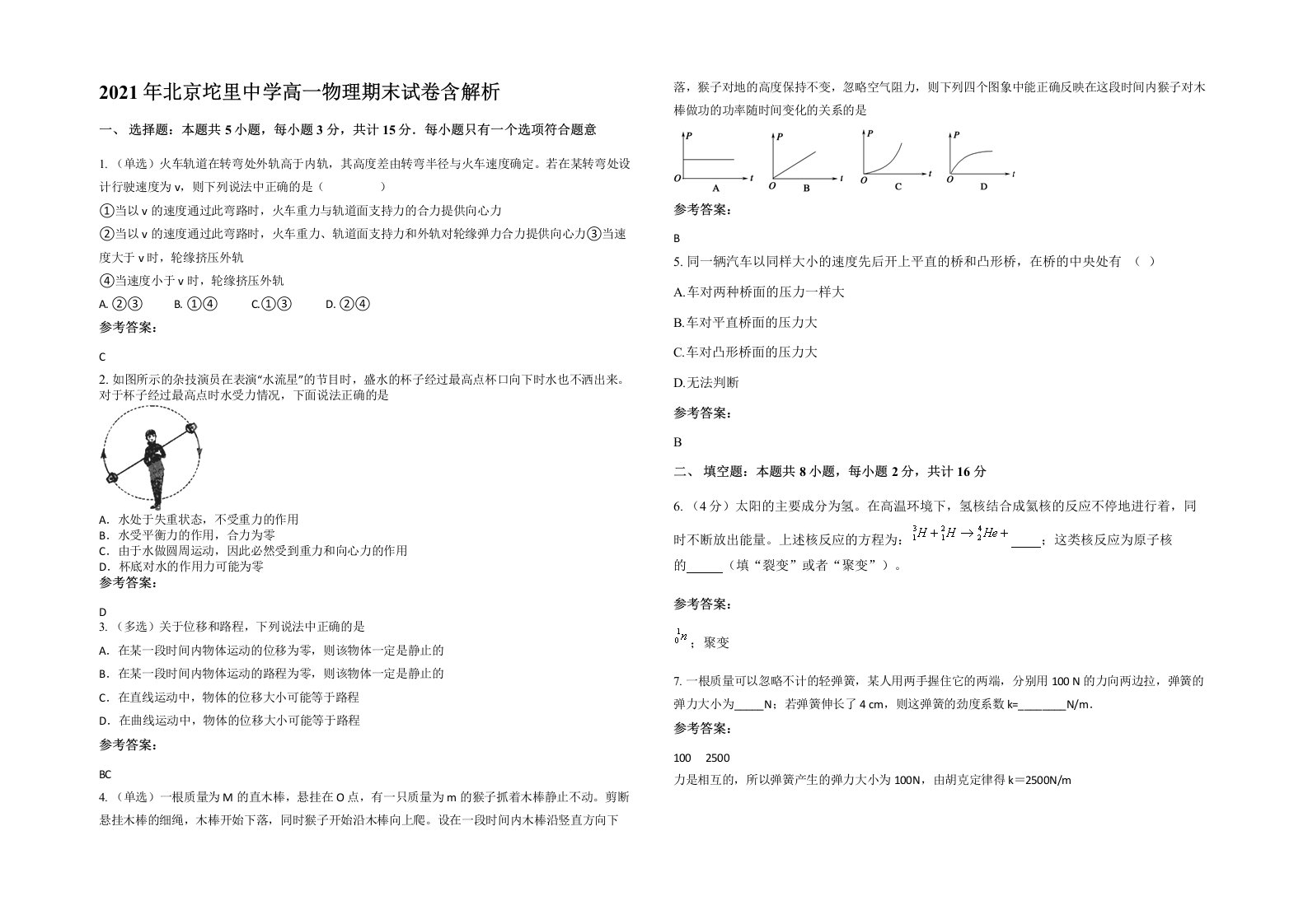 2021年北京坨里中学高一物理期末试卷含解析