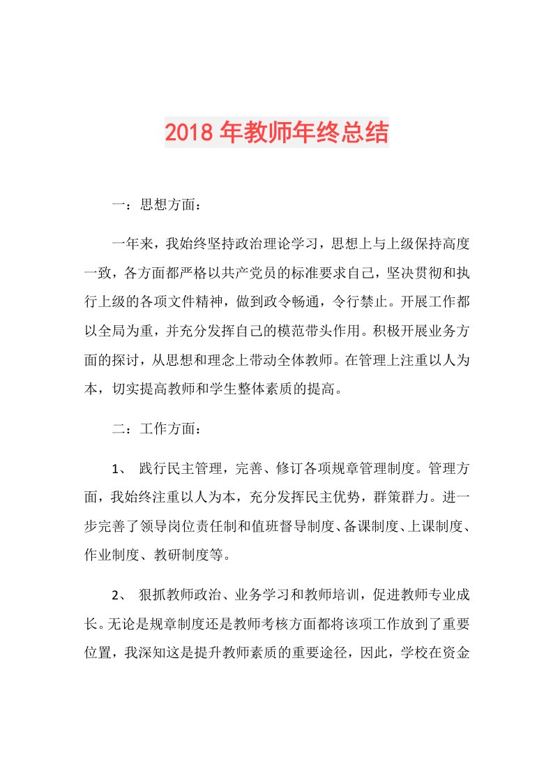 教师年终总结