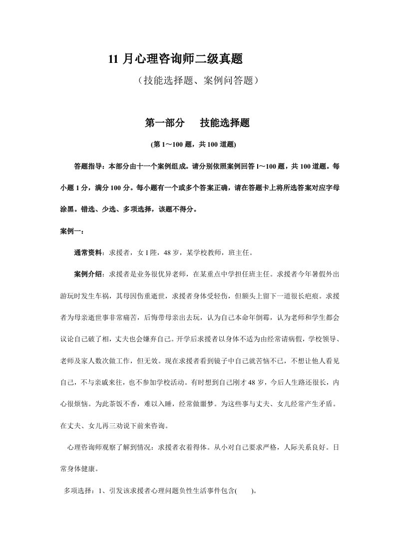 心理咨询师二级技能模拟真题与答案解析