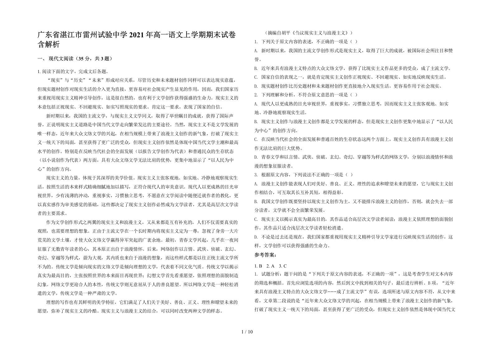 广东省湛江市雷州试验中学2021年高一语文上学期期末试卷含解析