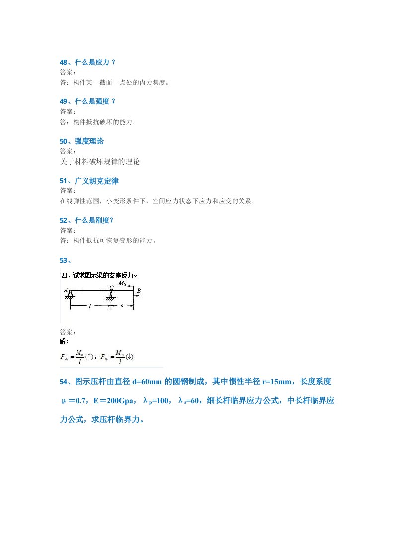 西南大学[0727]《建筑力学》作业答案