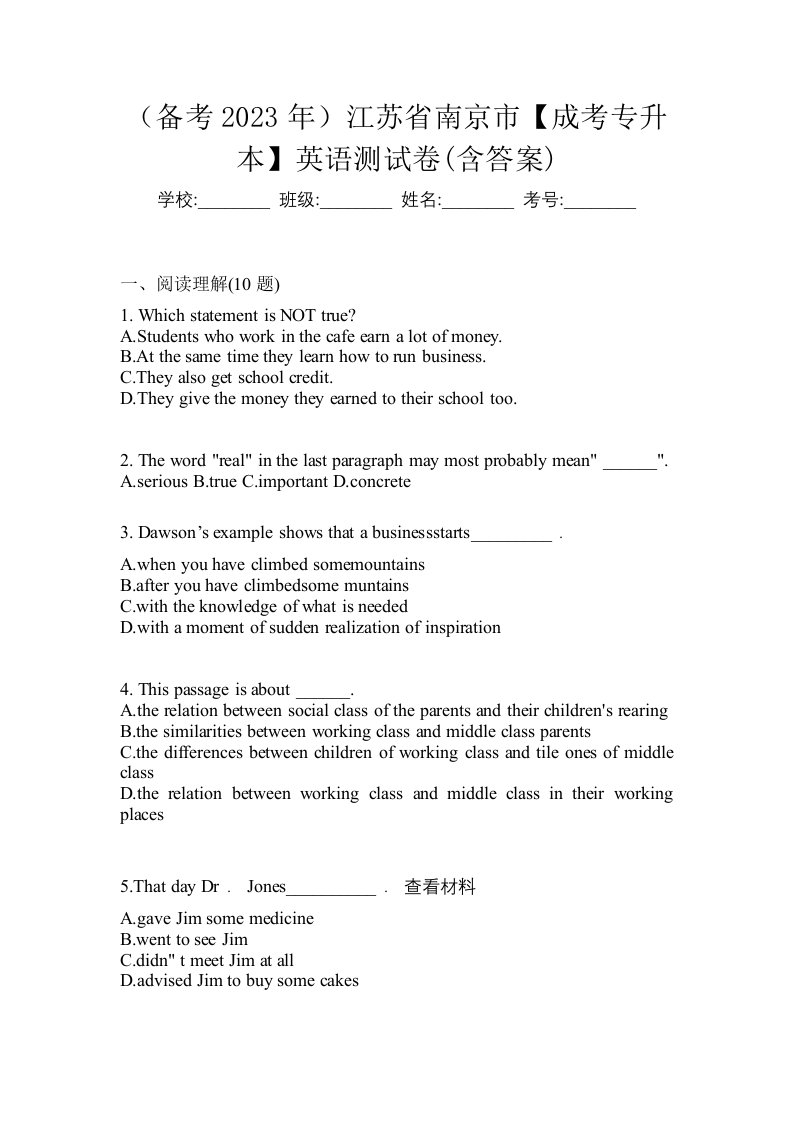 备考2023年江苏省南京市成考专升本英语测试卷含答案