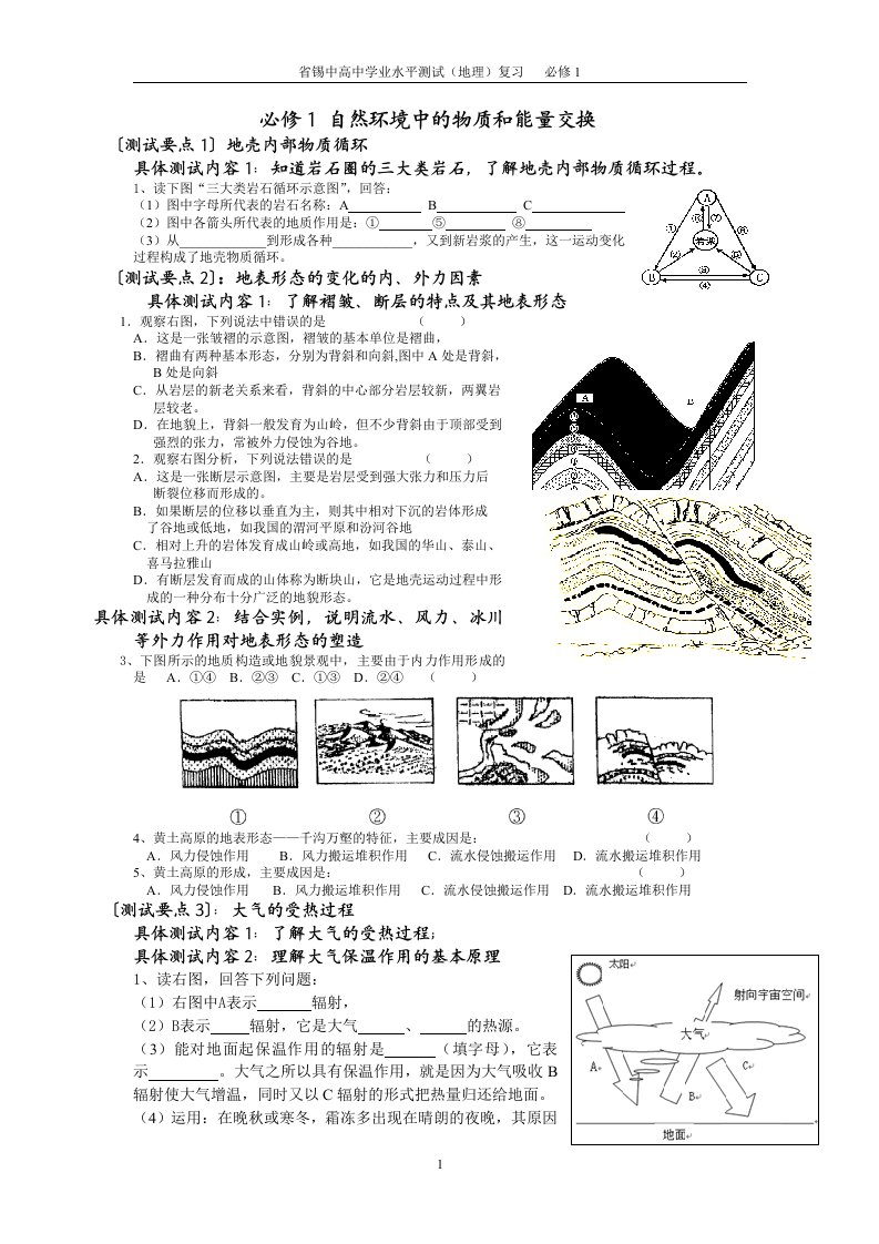 精选自然环境中的物质和能量交换