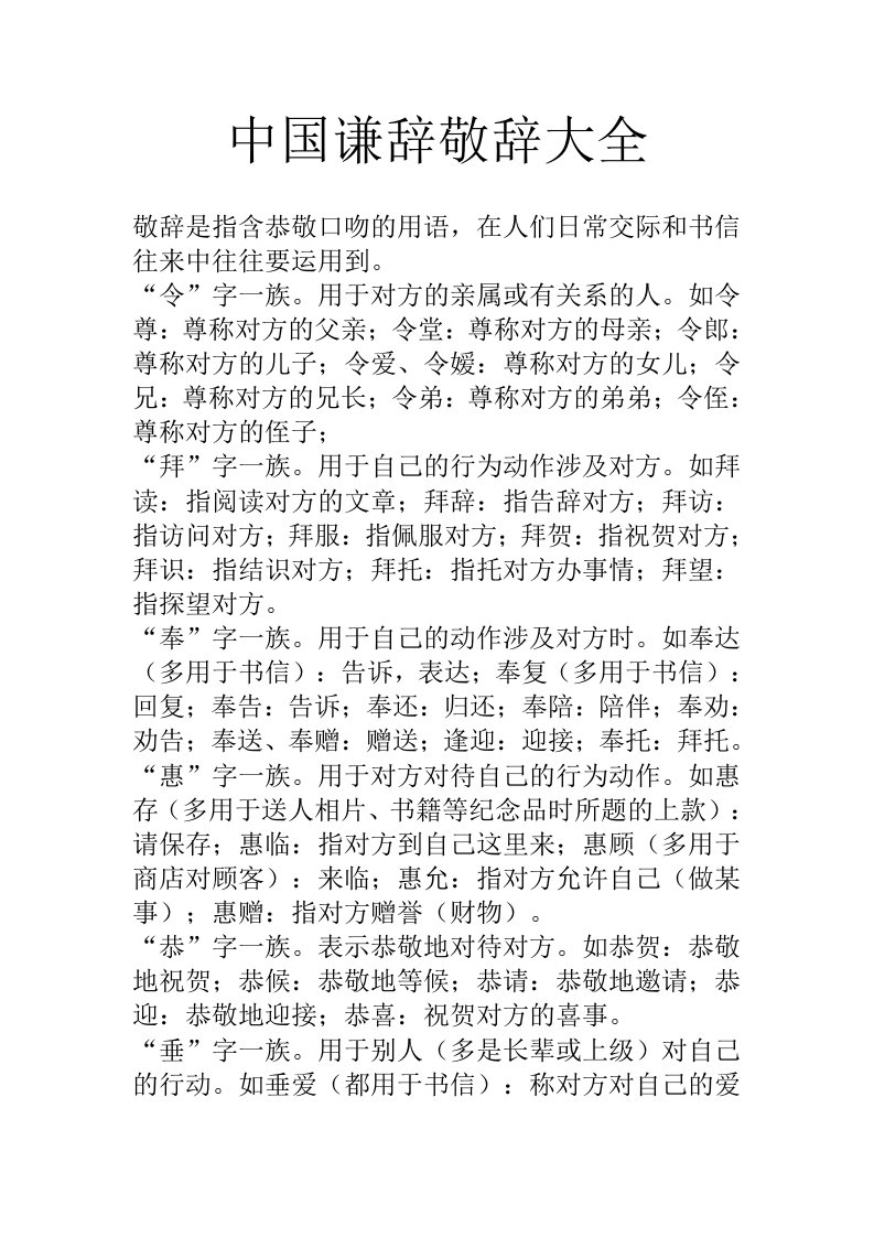 中国谦辞敬辞大全教学教案