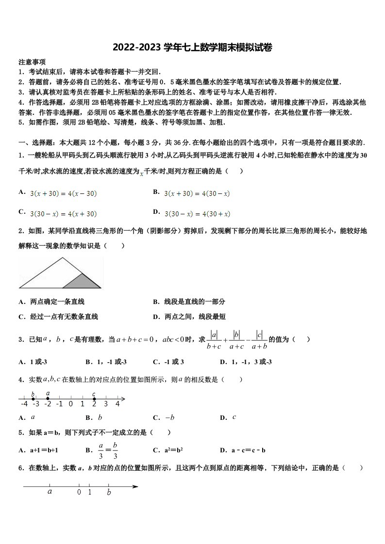 福建省龙岩市永定县2022-2023学年七年级数学第一学期期末检测模拟试题含解析