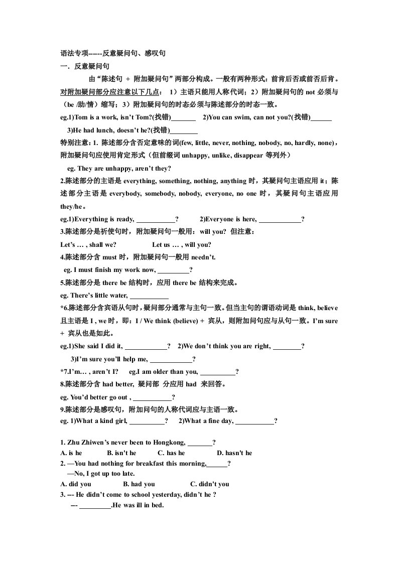 中考英语语法-反意疑问句、感叹句