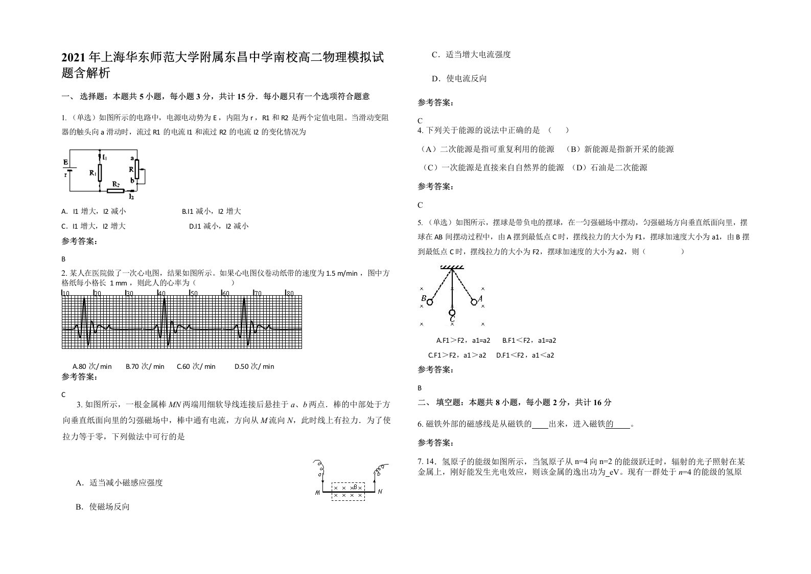 2021年上海华东师范大学附属东昌中学南校高二物理模拟试题含解析