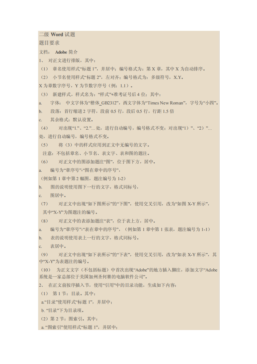 浙江省计算机二级办公软件高级应用技术真题,操作步骤详解与考试大纲不限精品4987