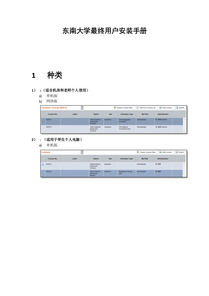 东南大学MATLAB最终用户安装手册