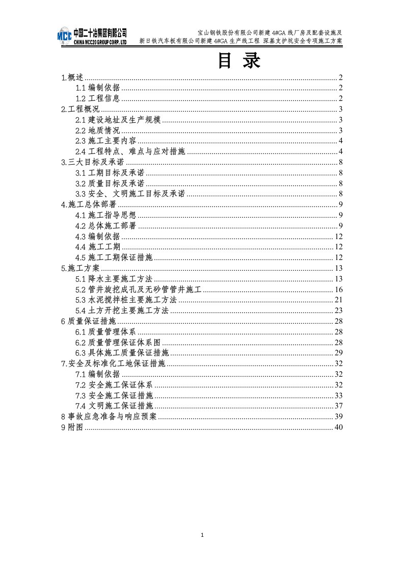 基坑大开挖施工方案