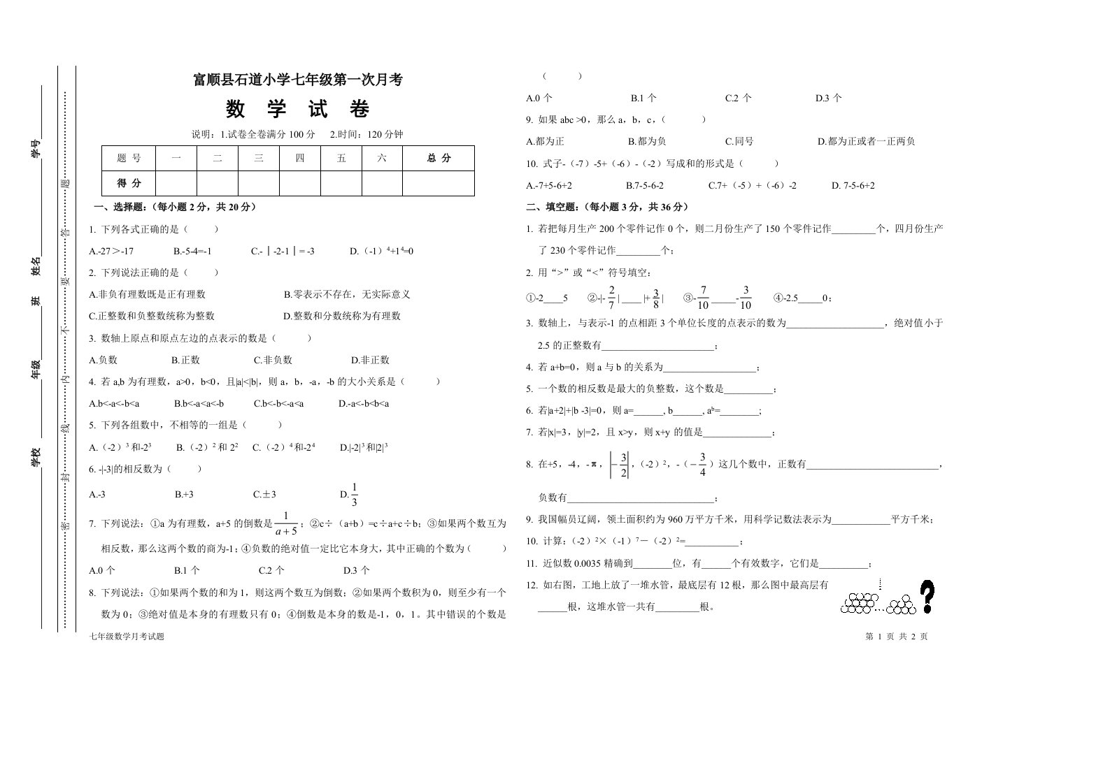 富驿初中九年级（上）数学第三学月测试题.doc