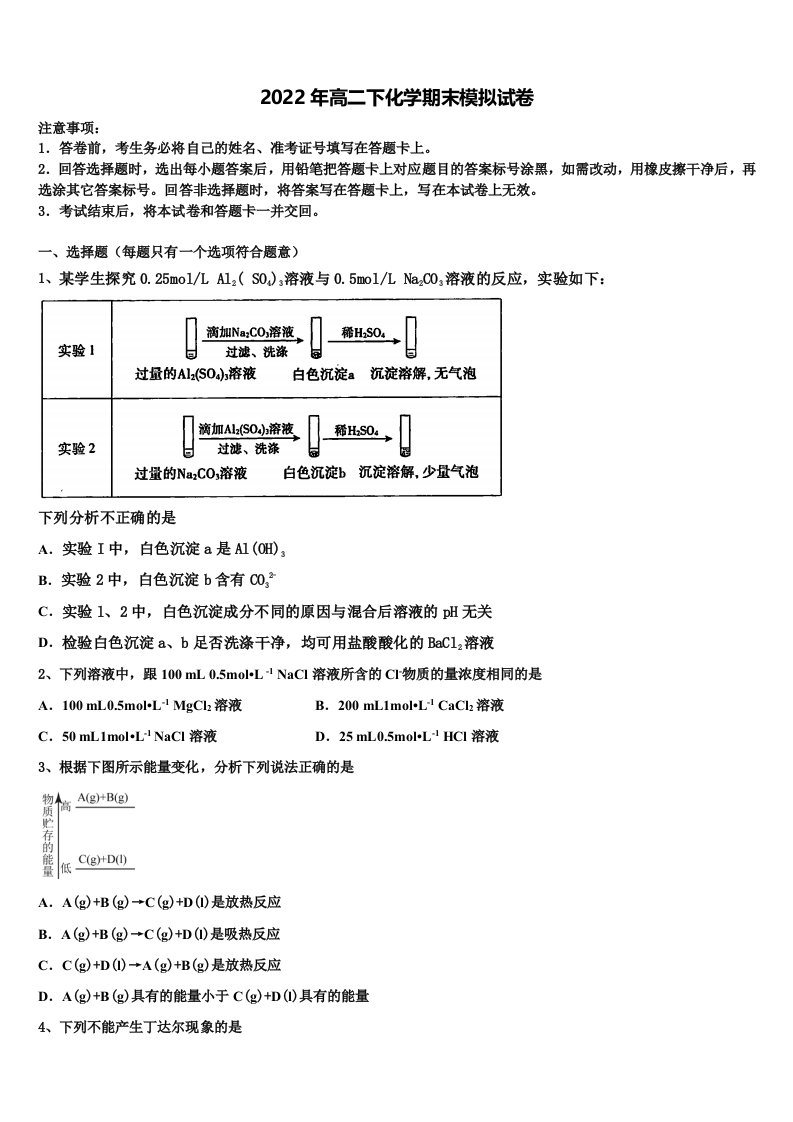 广西融水苗族自治县中学2021-2022学年化学高二下期末考试试题含解析