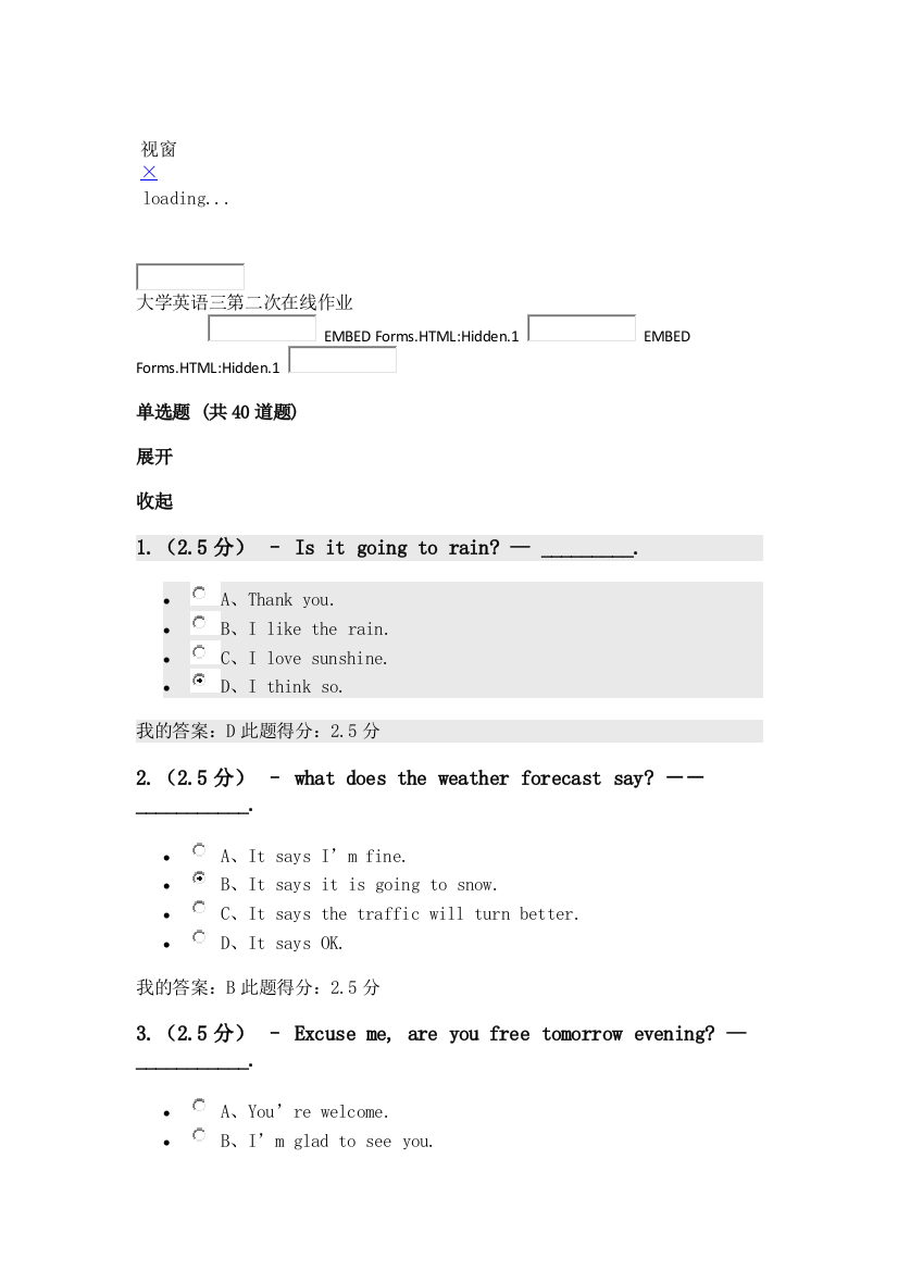 中石油大学大学英语三第二次在线作业