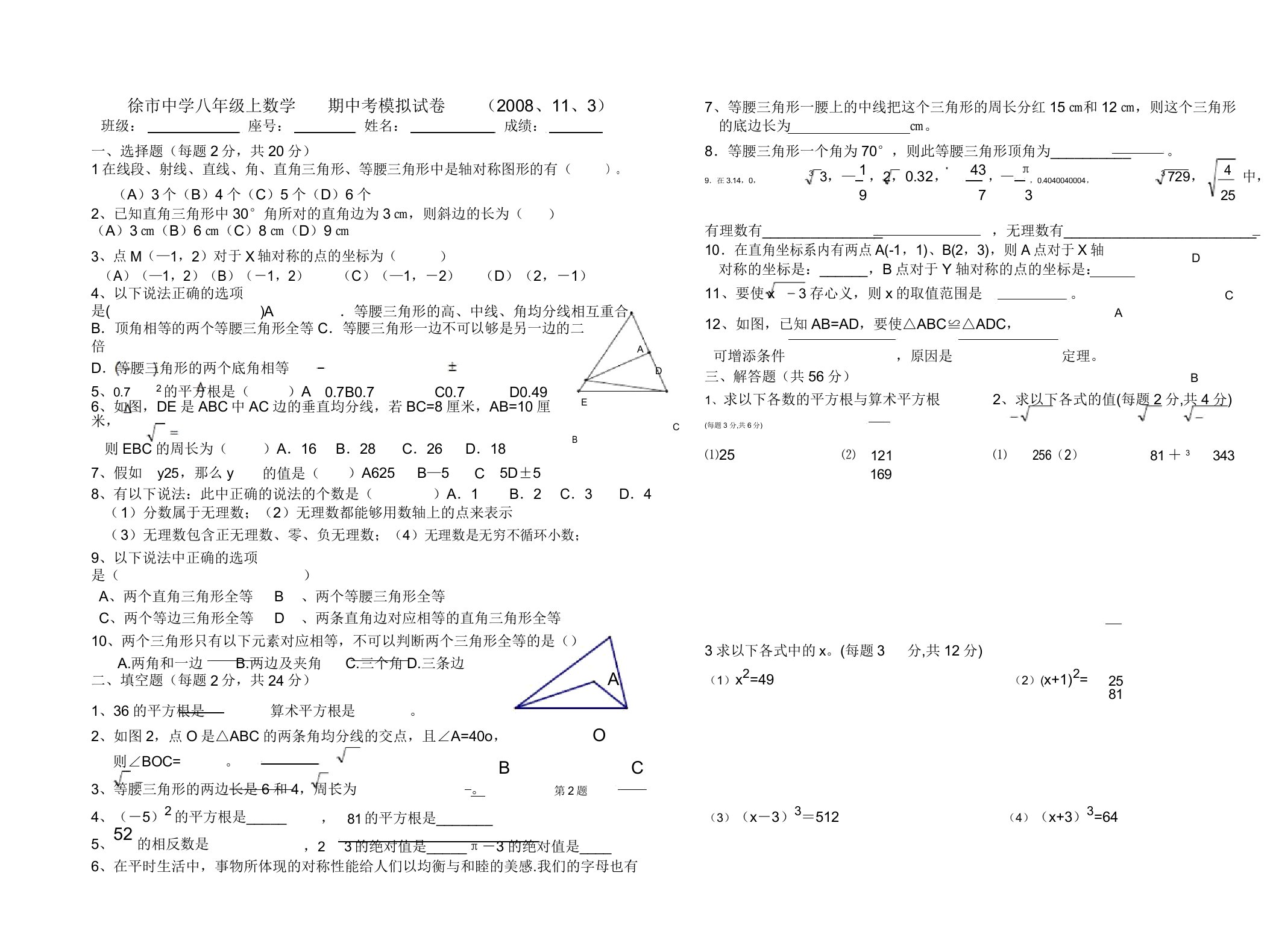 建阳徐市中学年八年级上数学期中考模拟试卷