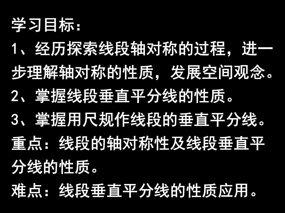 简单的轴对称图形二ppt课件