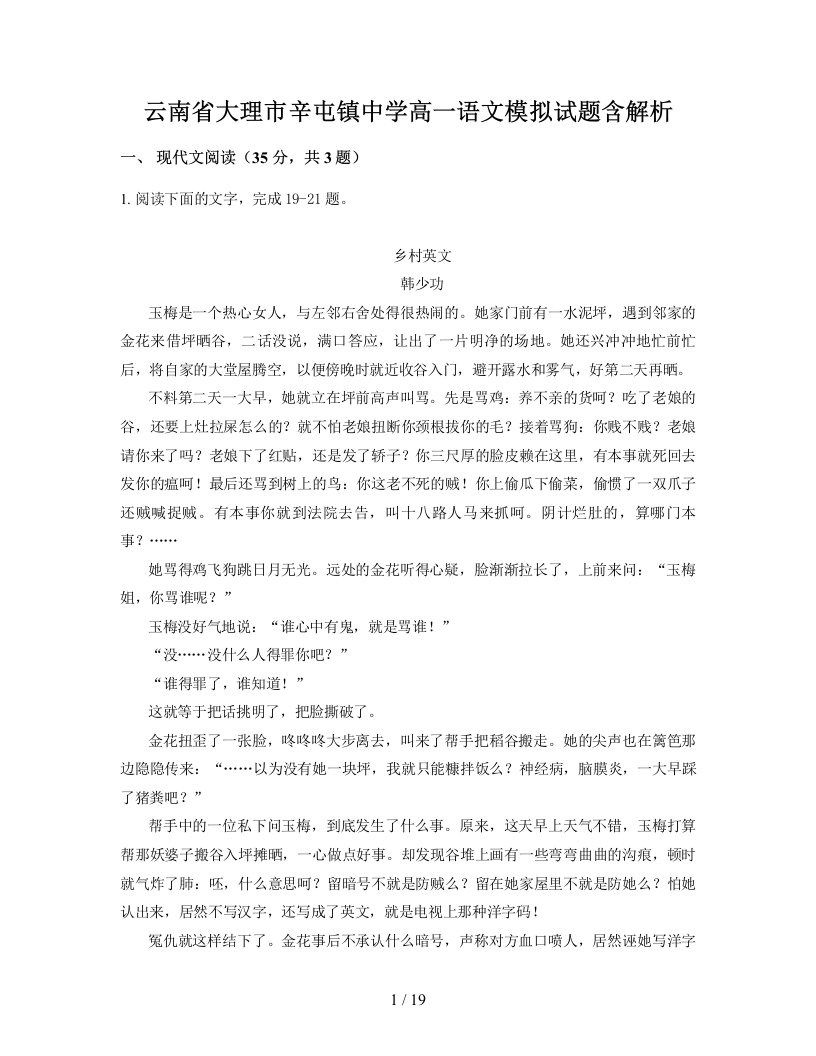 云南省大理市辛屯镇中学高一语文模拟试题含解析