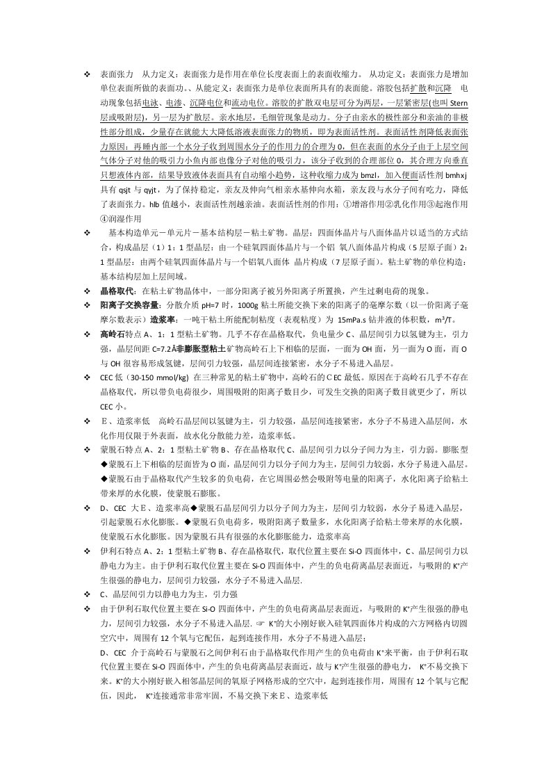 表面张力从力定义