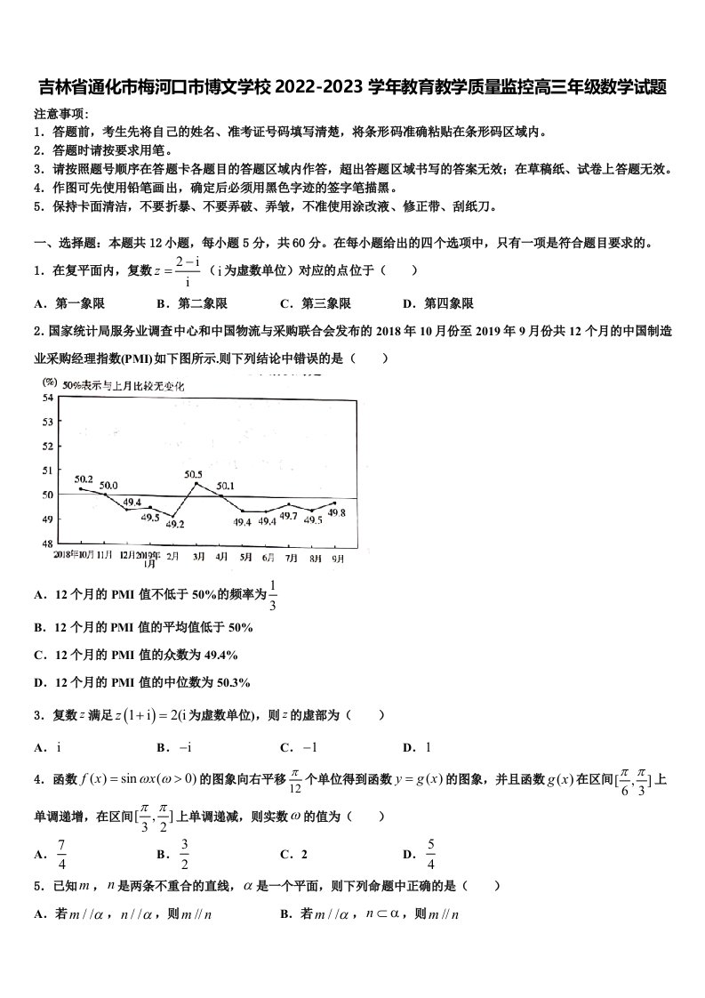 吉林省通化市梅河口市博文学校2022-2023学年教育教学质量监控高三年级数学试题含解析