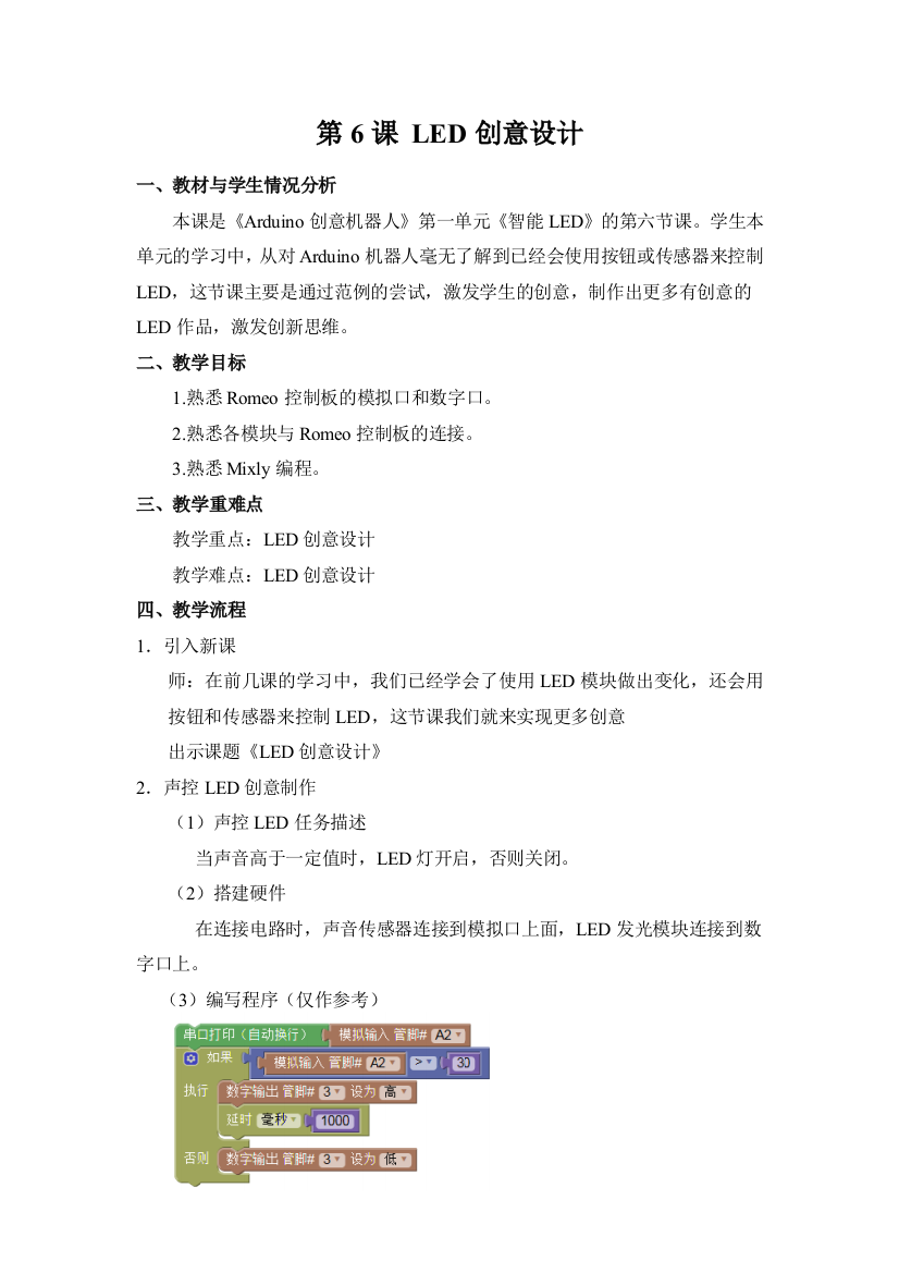 06LED创意设计