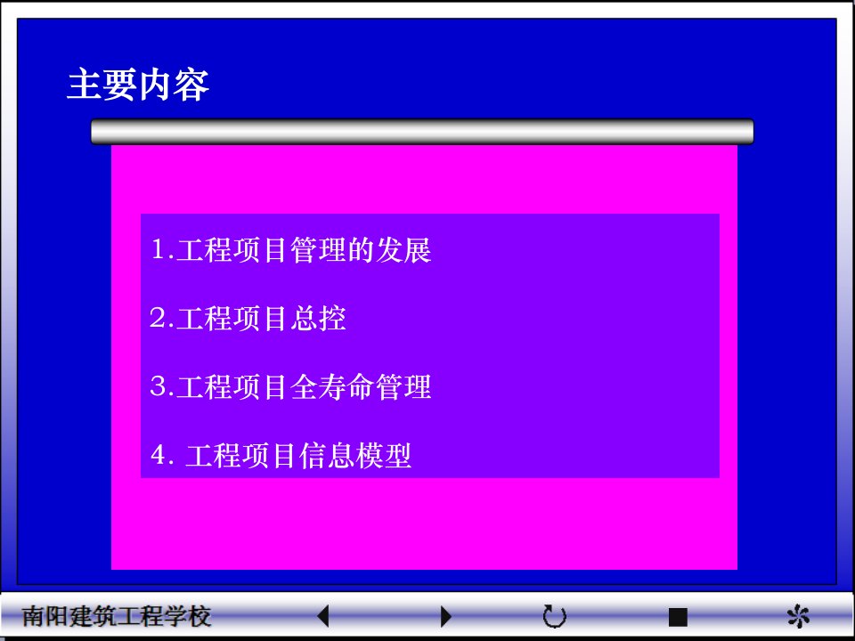 单元二建筑工程前沿理论与发展上