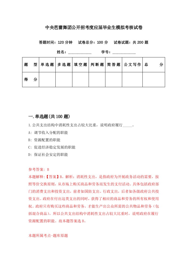 中央芭蕾舞团公开招考度应届毕业生模拟考核试卷6