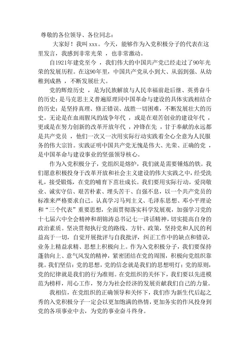 入积极分子发言稿参考