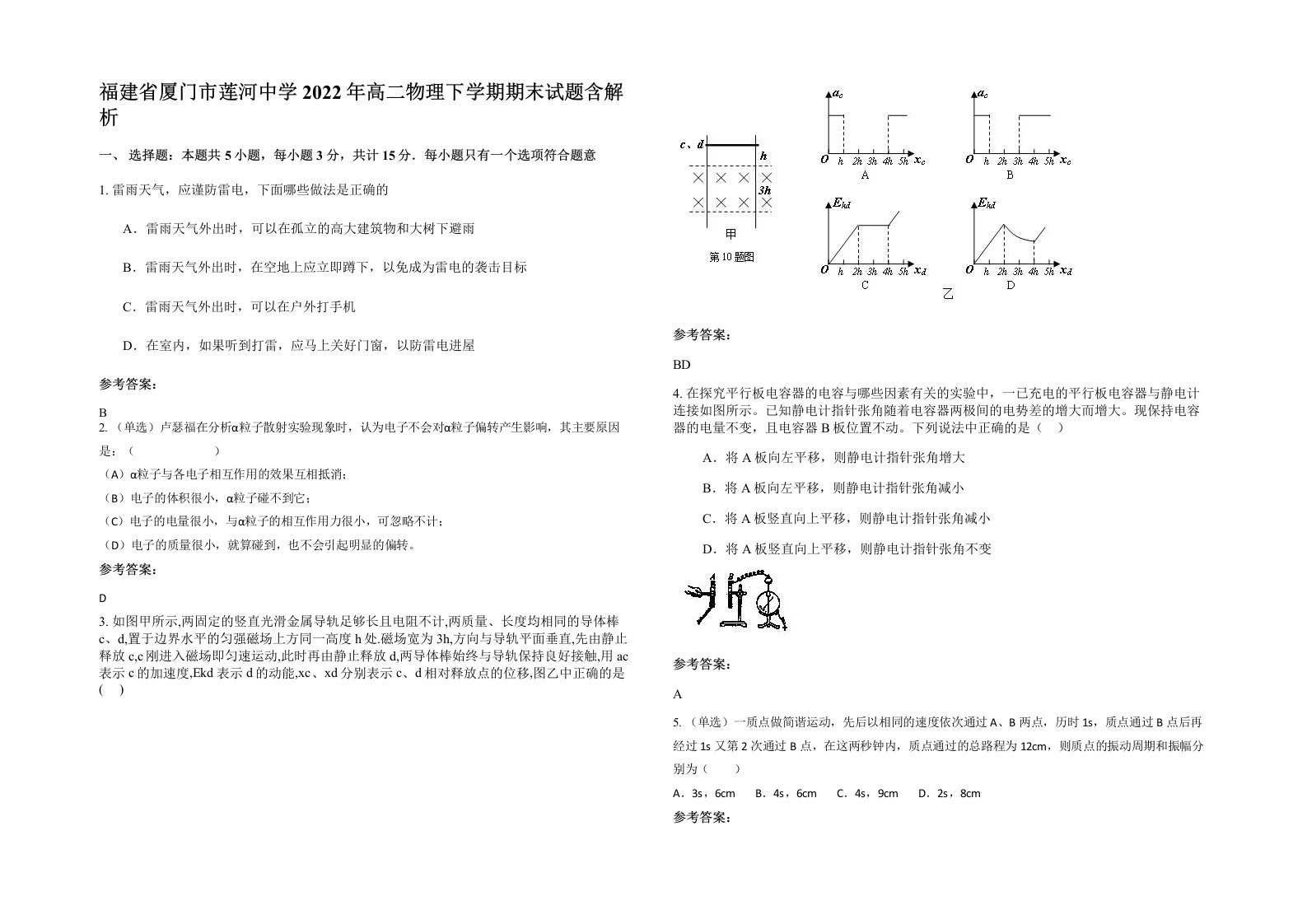 福建省厦门市莲河中学2022年高二物理下学期期末试题含解析