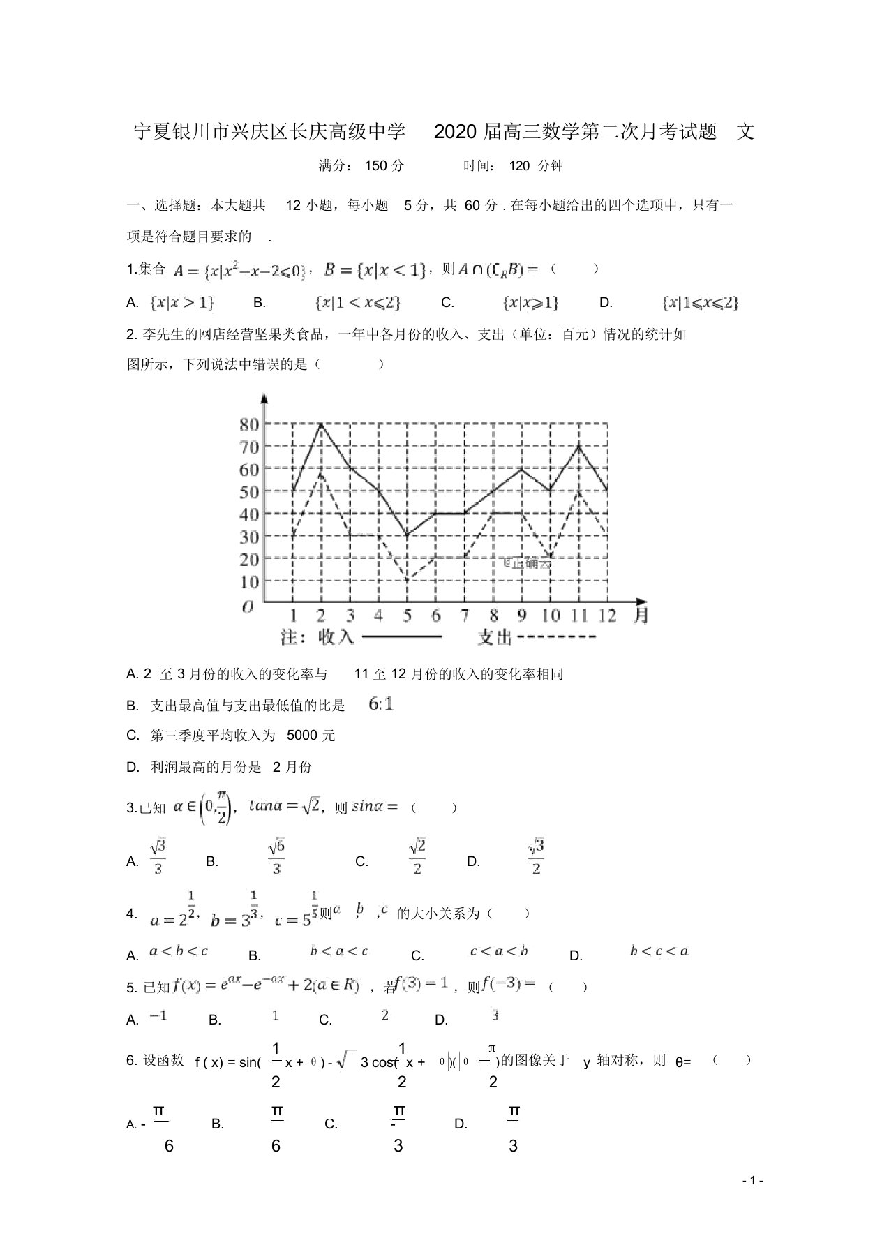 宁夏银川市兴庆区长庆高级中学2020届高三数学第二次月考试题文