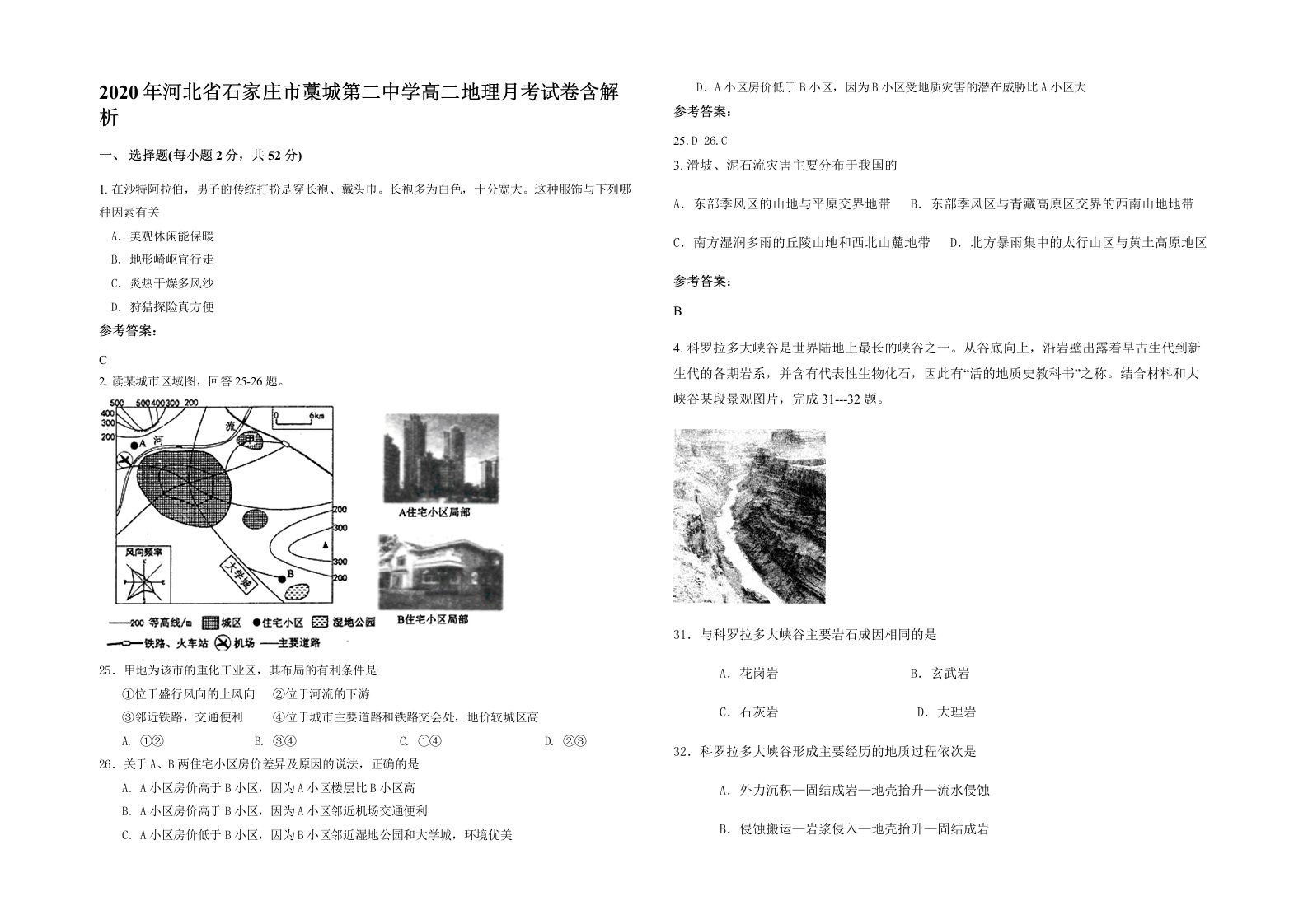 2020年河北省石家庄市藁城第二中学高二地理月考试卷含解析