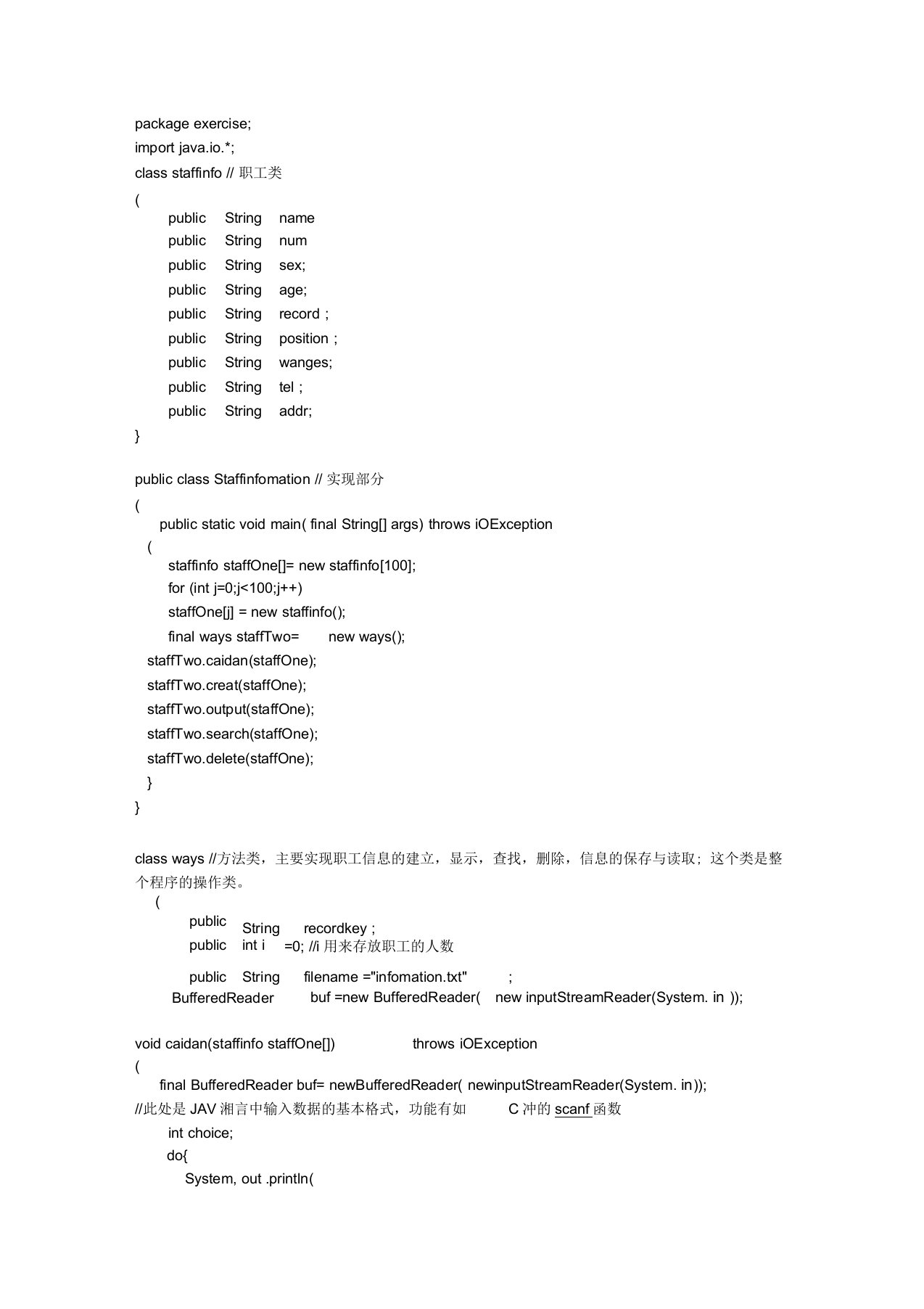 职工信息管理系统java源代码