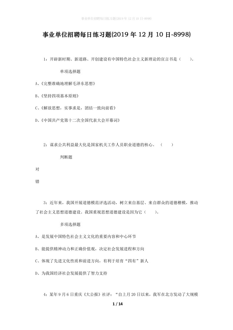 事业单位招聘每日练习题2019年12月10日-8998