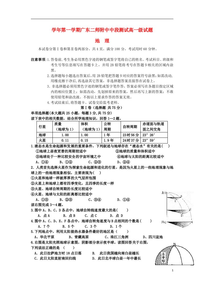 广东省广州市高一地理上学期期中试题新人教版