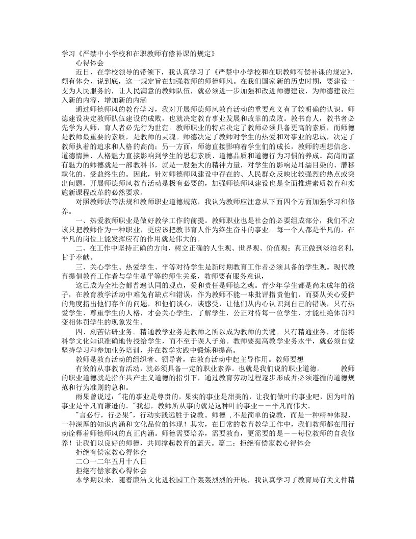 教师有偿补课心得体会