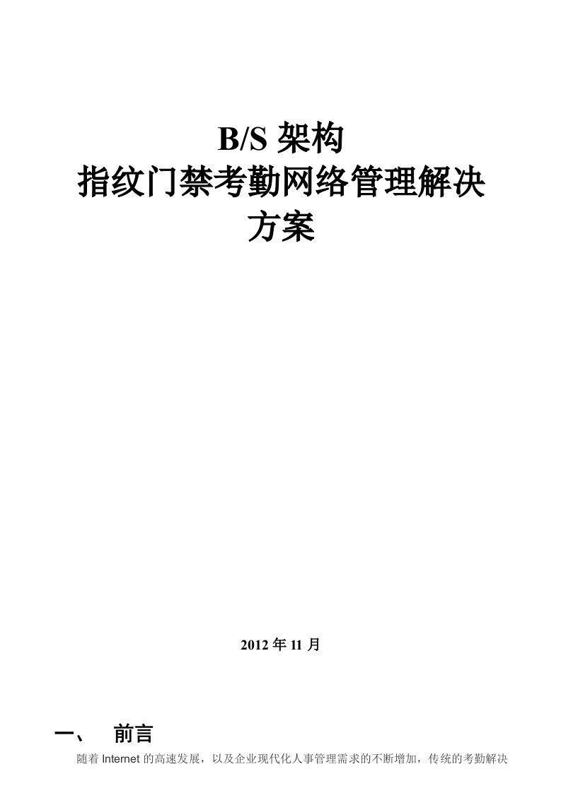 BS架构考勤管理系统解决方案