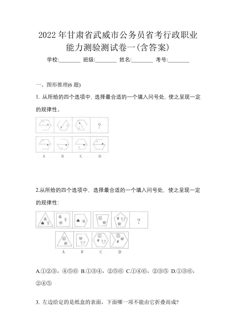 2022年甘肃省武威市公务员省考行政职业能力测验测试卷一含答案