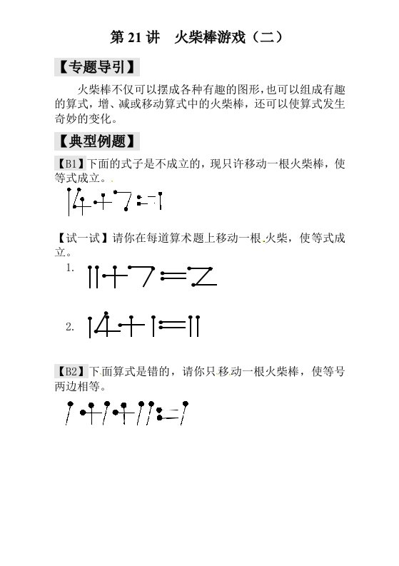 2019一年级数学奥数讲义