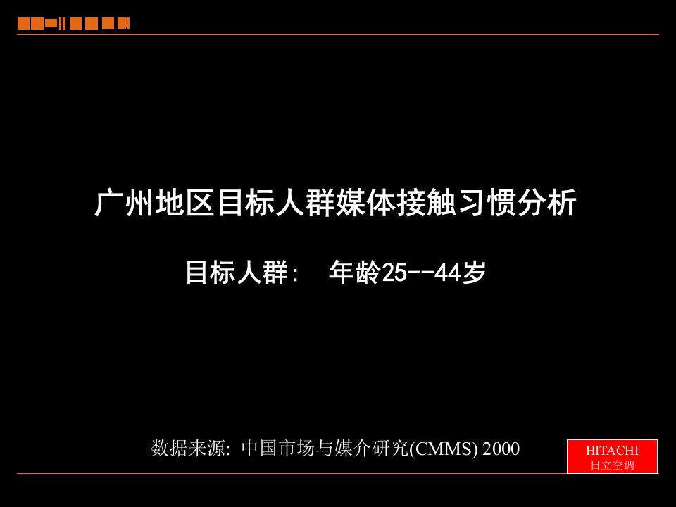 广告媒介广州地区媒体接触习惯