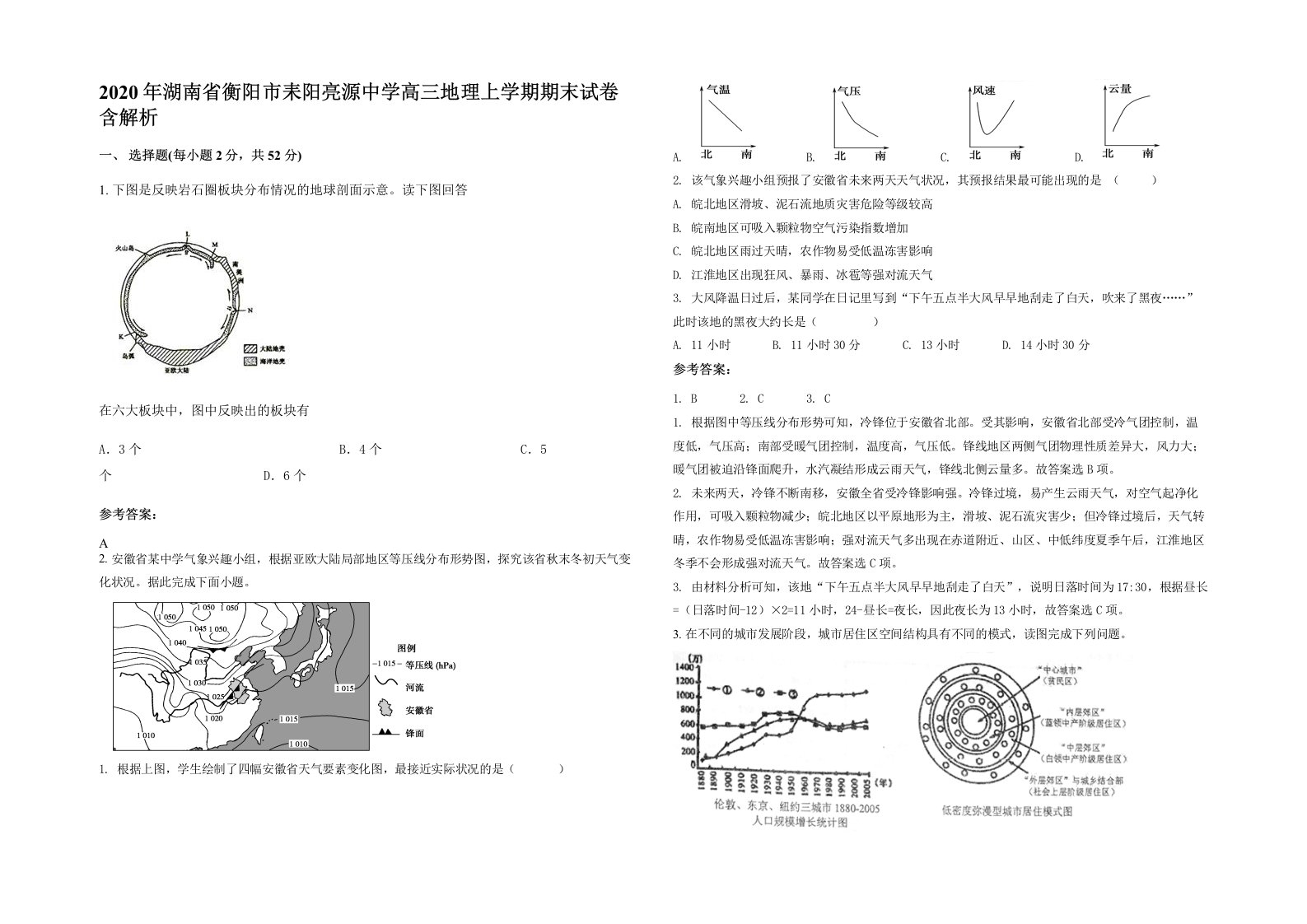 2020年湖南省衡阳市耒阳亮源中学高三地理上学期期末试卷含解析