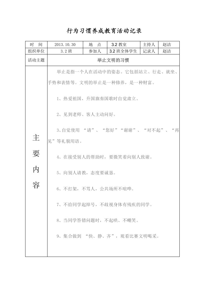 行为习惯养成教育活动记录