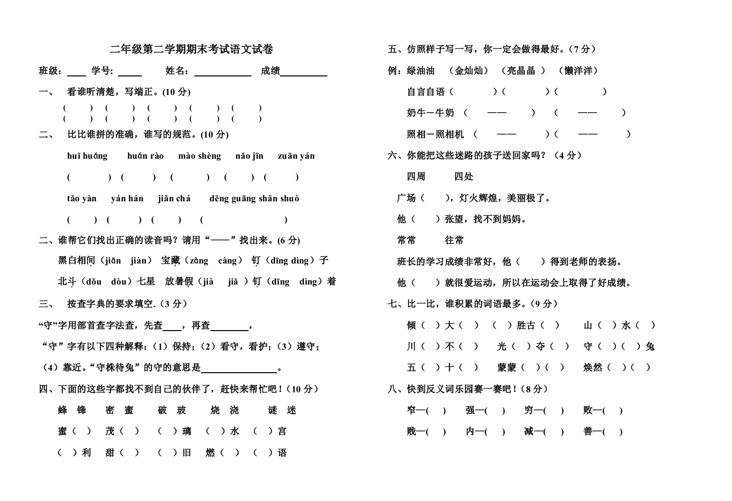 二年级第二学期期末考试语文试卷