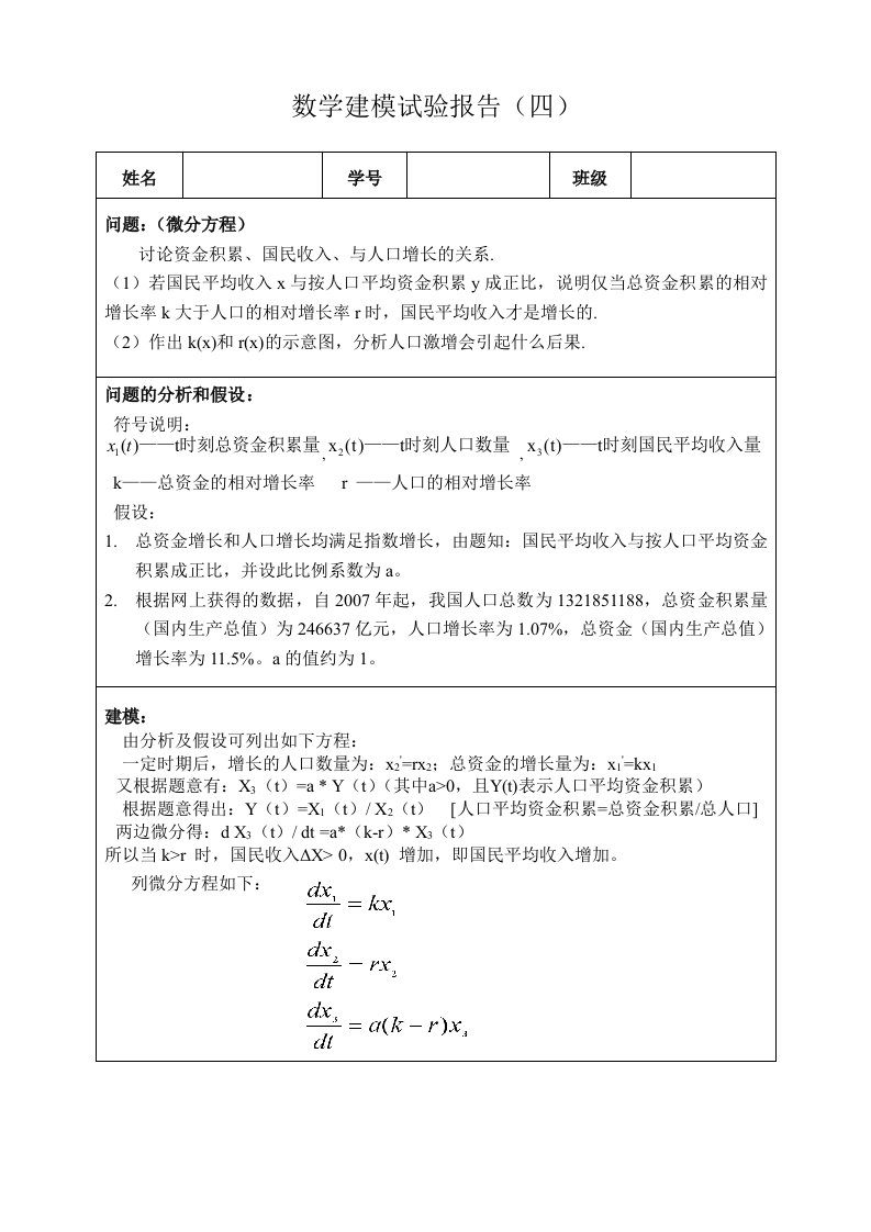 讨论资金积累、国民收入、与人口增长的关系