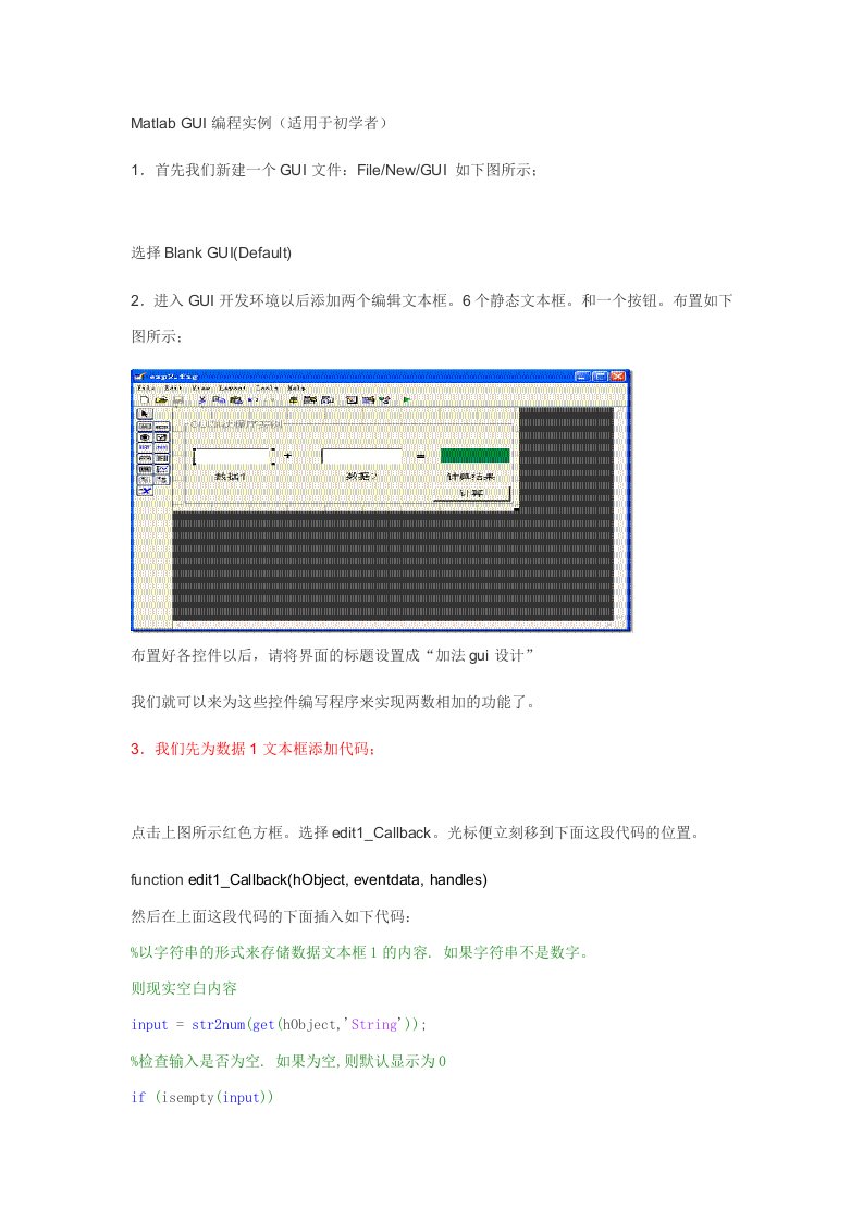 matlab-gui实现两个数据相加练习