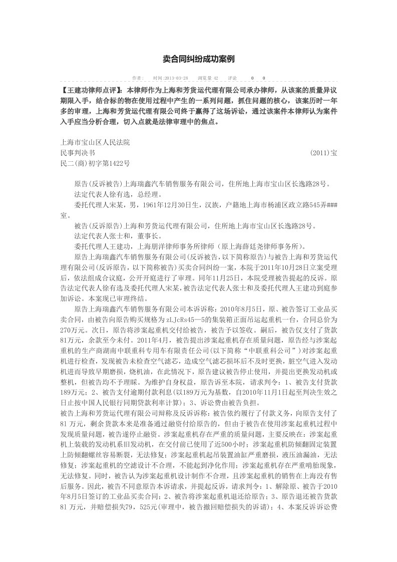 买卖合同案例加裁判文书