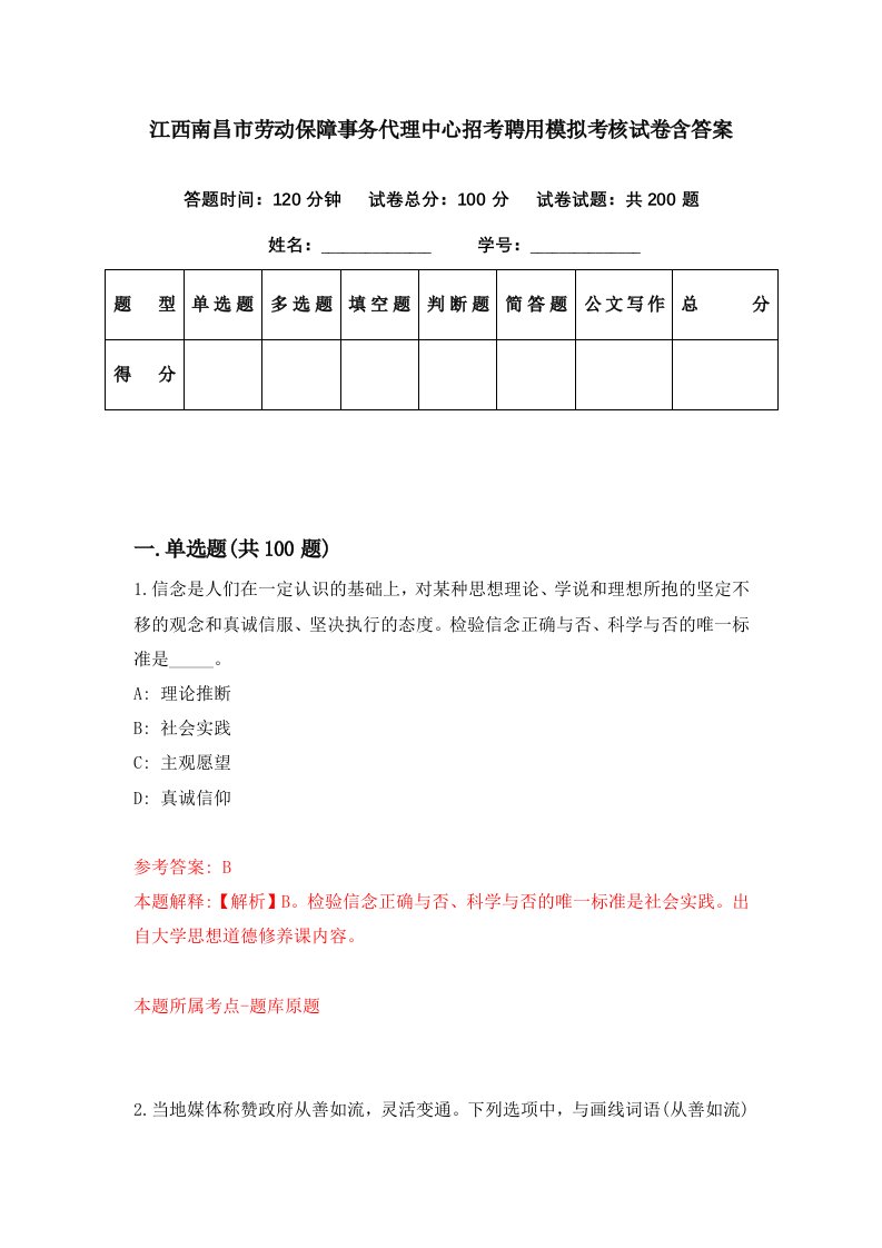 江西南昌市劳动保障事务代理中心招考聘用模拟考核试卷含答案6