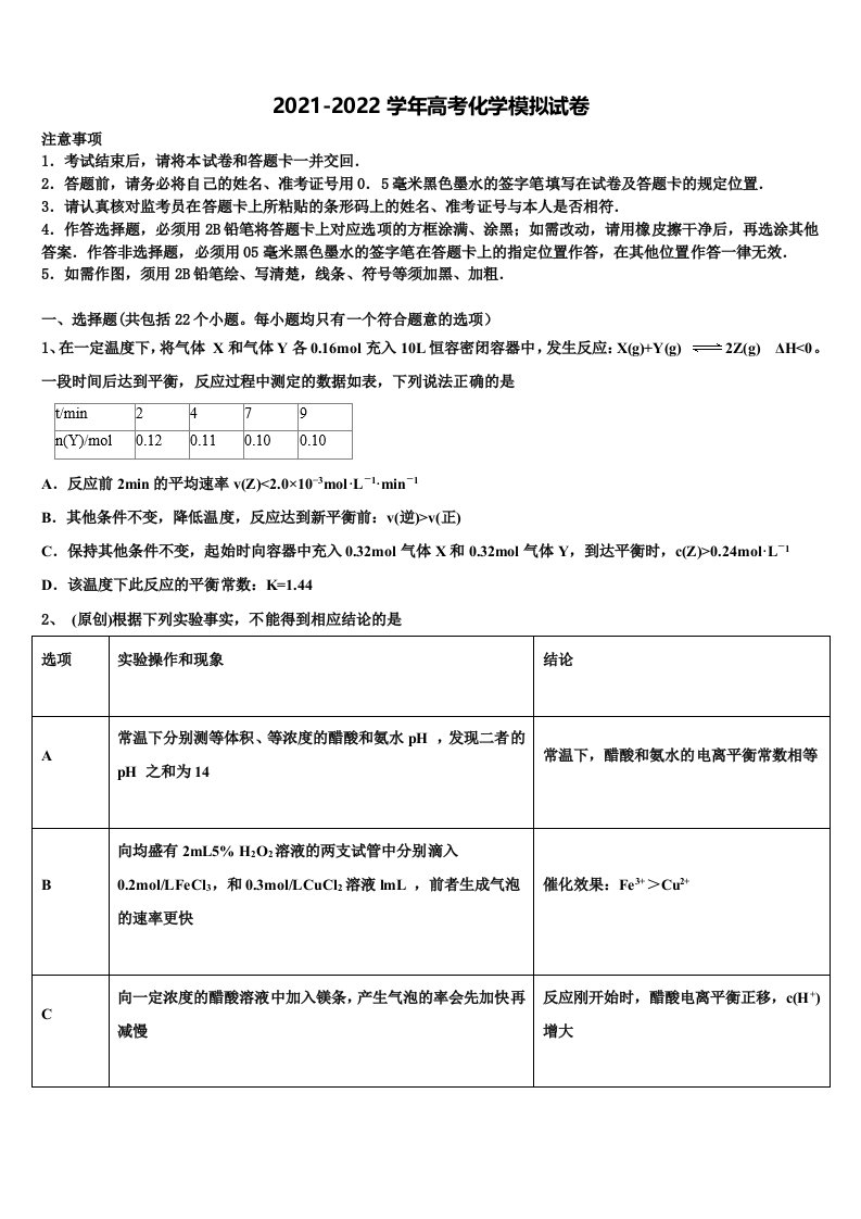 湖北省湖北大学附属中学2022年高三第一次调研测试化学试卷含解析