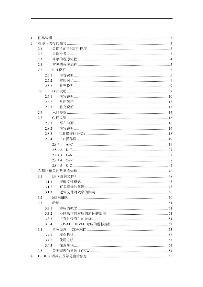 rpgle程序员速成手册