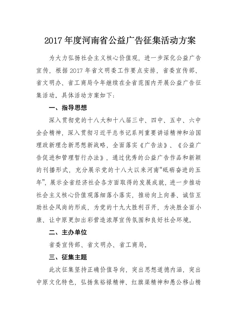 河南省公益广告征集活动方案